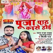 Hath Me Na Paisa Ta Puja Path Kaisa Hoi Mp3 Song