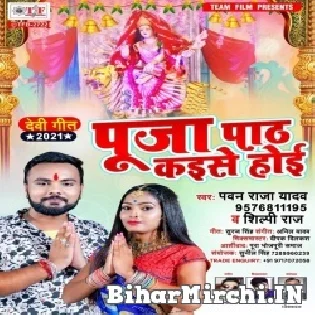 Hath Me Na Paisa Ta Puja Path Kaisa Hoi Mp3 Song