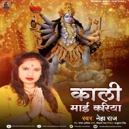 Kahe Bhaili Ae Sakhi Kali Maiya Kariya Mp3 Song