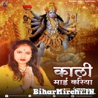 Kahe Bhaili Ae Sakhi Kali Maiya Kariya Mp3 Song