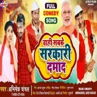 Nokri Ke Bharti Nikala Ye Modi Chacha Mp3 Song