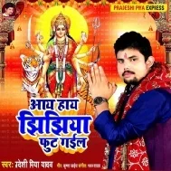 Aay Hay Jhijhiya Fut Gail Mp3 Song