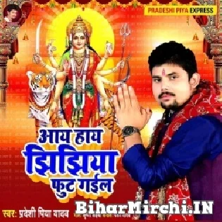 Aay Hay Jhijhiya Fut Gail Mp3 Song