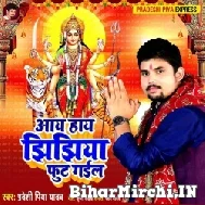 Aay Hay Jhijhiya Fut Gail (Pradeshi Piya Yadav) 2021 Mp3 Song