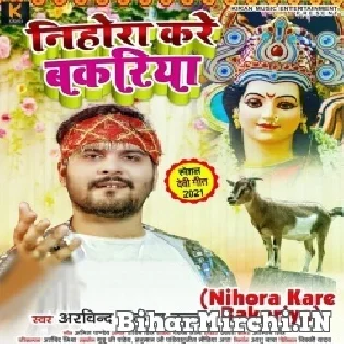 Hath Jodi Kahe Li Bakariya Jiyate Kata Gardanwa Aho Maiya Mp3 Song