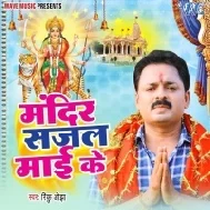 Aa Jaitu Betwa Ke Gaiya Aao Aao Devi Maiya Mp3 Song