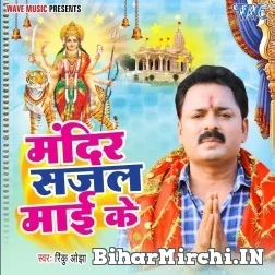 Mandir Sajal Mai Ke (Rinku Ojha) 2021 Mp3 Song