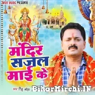 Mandir Sajal Mai Ke (Rinku Ojha) 2021 Mp3 Song