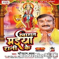 Swagat Maiya Rani Ke (Gopal Rai) 2021 Mp3 Song