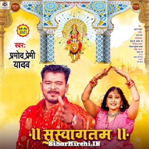 Suswagatam (Pramod Premi Yadav) 2021 Mp3 Song