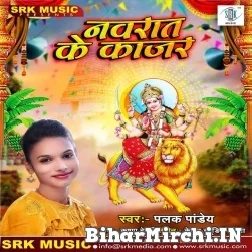 Navrat Ke Kajar (Palak Pandey) 2021 Navratri Mp3 Song