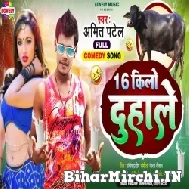 Solah Kilo Duhale (Amit Patel) 2021 Mp3 Song