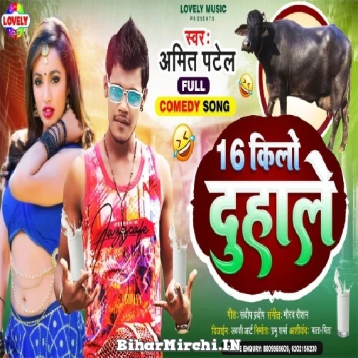 Solah Kilo Duhale (Amit Patel) 2021 Mp3 Song