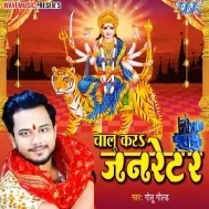 Chalu Kara Jarnetor Mai Ke Puja Hoi Mp3 Song