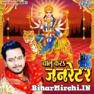 Chalu Kara Jarnetor Mai Ke Puja Hoi Mp3 Song