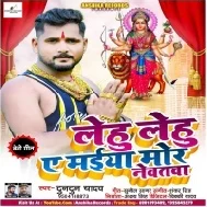 Lehu Lehu Ae Maiya Mor Ho Nevatwa Mp3 Song