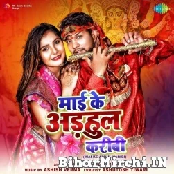 Maiya Kawan Gun Arahulwe Pasand Kareli (Nellkamal Singh) 2021 Mp3 Song