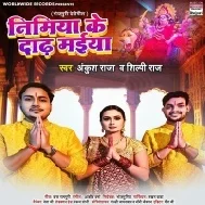 Nimiya Ke Dadh Maiya Jhuleli Jhulanwa Mp3 Song