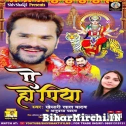 Ae Ho Piya (Khesari Lal Yadav, Anupma Yadav) 2021 Mp3 Song