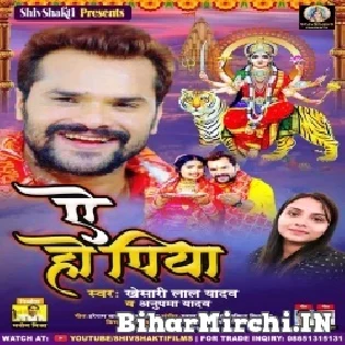 Ae Ho Piya Jagawal Jao Maai Ke Bhogawa Lagai Ke Mp3 Song