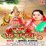 Lale Adhaulwa (Pushpa Rana) 2021 Navratri Mp3 Song