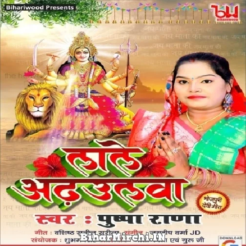 Lale Adhaulwa (Pushpa Rana) 2021 Navratri Mp3 Song