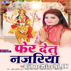 Fer Detu Najariya (Nisha Upadhyay) 2021 Navratri Mp3 Song