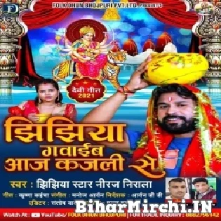 Jhijhiya Gawaib Aaj Kajali Se Mp3 Song