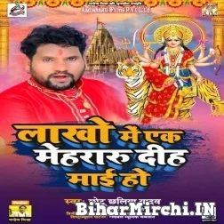 Lakho Me Ek Mehraru Diha Maai Ho (Chhotu Chhaliya) 2021 Navratri Mp3 Song