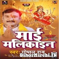 Maai Malikain (Gopal Rai) 2021 Navratri Mp3 Song