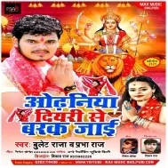 Ae Dhaniya Odhaniya Diyari Se Barak Jaai Mp3 Song