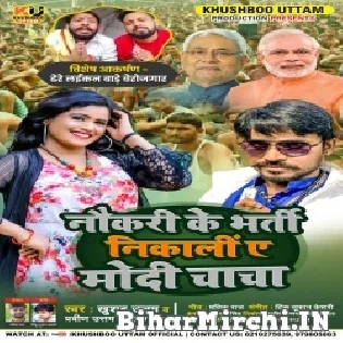 Naukri Ke Bharti Nikali Ye Modi Chacha Mp3 Song