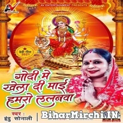 Godi Me Khela Di Maai Hamaro Lalanwa (Indu Sonali) 2021 Mp3 Song