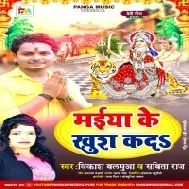 Maiya Ke Khush Kada Mp3 Song