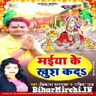 Maiya Ke Khush Kada (Vikash Balamua , Sabita Raj) 2021 Mp3 Song