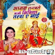 Aasan Lagawale Bani Nimiya Tarwa Ae Maai (Chandani Singh Ladli) 2021 Mp3 Song