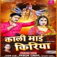 Kali Mai Kiriya (Pawan Singh) Dj Song