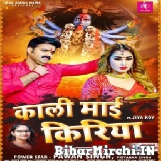 Kali Mai Kiriya (Pawan Singh) Dj Song