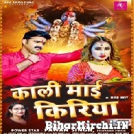 Kaali Maai Kiriya (Pawan Singh, Priyanka Singh) 2021 Navratri Mp3 Song