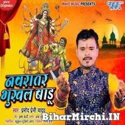 Navratar Bhukhal Badu (Pramod Premi Yadav) 2021 Navratri Mp3 Song