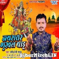 Navratar Bhukhal Badu (Pramod Premi Yadav) 2021 Navratri Mp3 Song