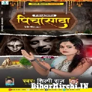 Pichasawa (Shilpi Raj) 2021 Mp3 Song