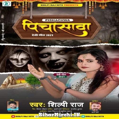 Pichasawa (Shilpi Raj) 2021 Mp3 Song