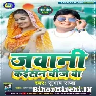 Jawani Kaisan Chij Ba (Subhash Raja) 2021 Mp3 Song