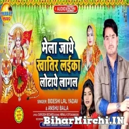 Laiak Mela Jaye Khatir Lotaye Lagal (Bideshi Lal Yadav , Anshu Bala) 2021 Mp3 Song 