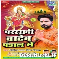 Mela Me Khiyaib Jalebi (Niraj Nirala) 2021 Navratri Mp3 Song