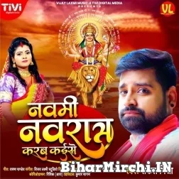 Navmi Navratra Karab Kaise (Rakesh Mishra) 2021 Navratri Mp3 Song