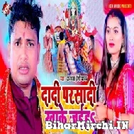 Dadi Parsadi Khake Jaiha (Awadhesh Premi Yadav) 2021 Navratri Mp3 Song