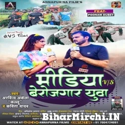 Media VS Berojgaar Yuva (Arvind Akela Kallu, Kavita Yadav) 2021 Mp3 Song