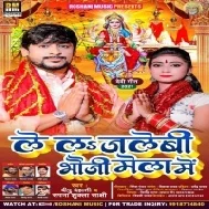 Lele Jalebi Bhauji Mela Me Mp3 Song